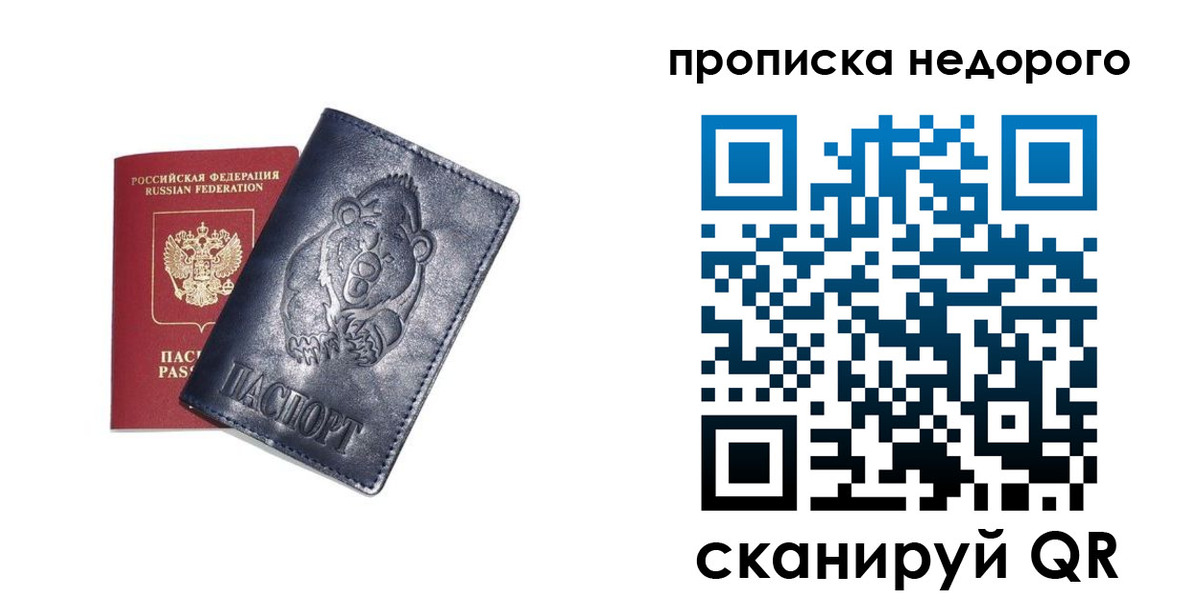 временная регистрация в Бердске